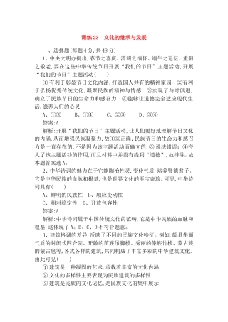 课练测试题 文化的继承与发展
