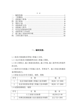 庞各庄镇道路及管线工程施工组织方案