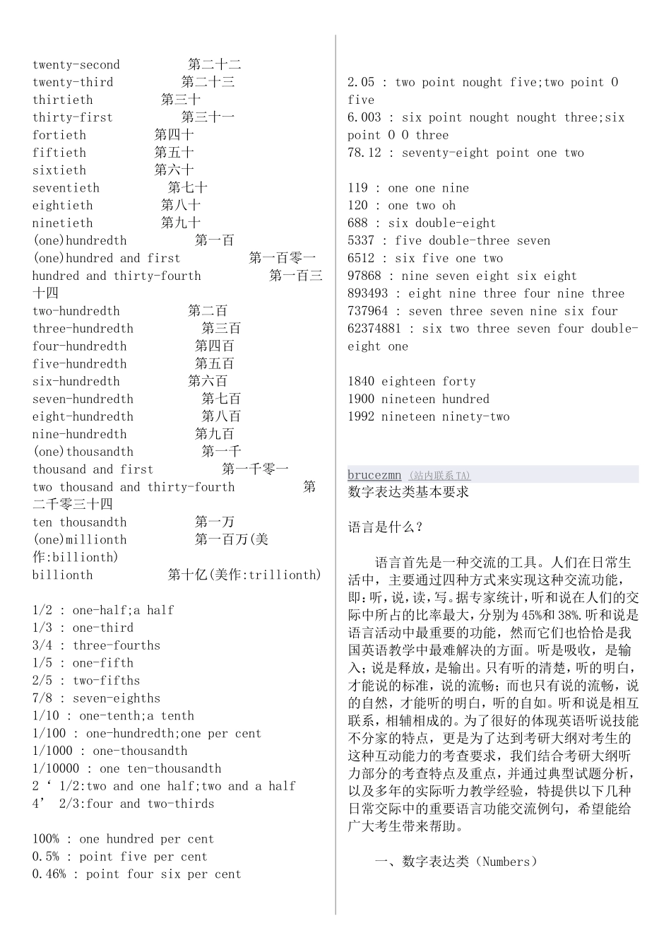 数字表达类基本要求英语_第2页