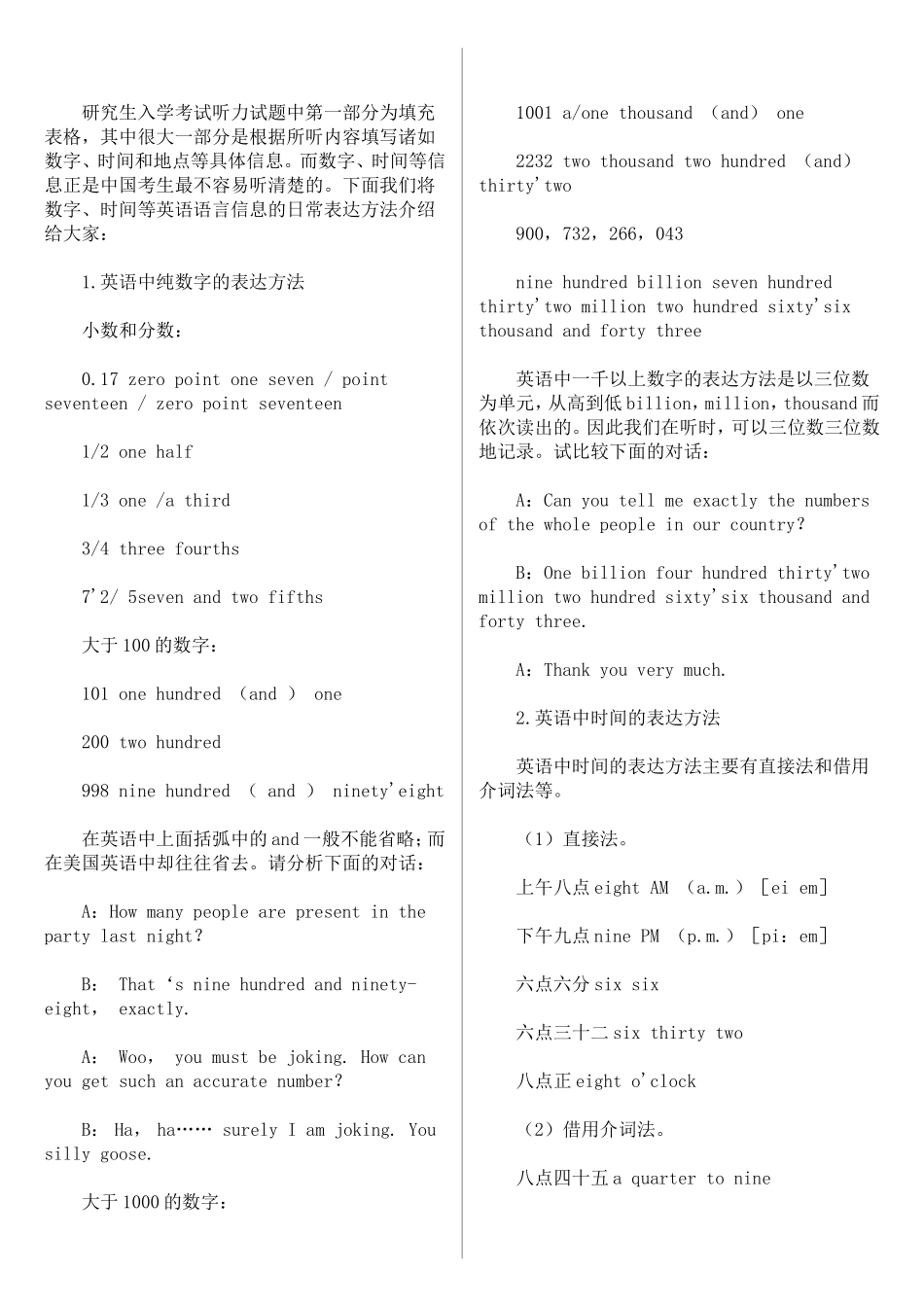 数字表达类基本要求英语_第3页