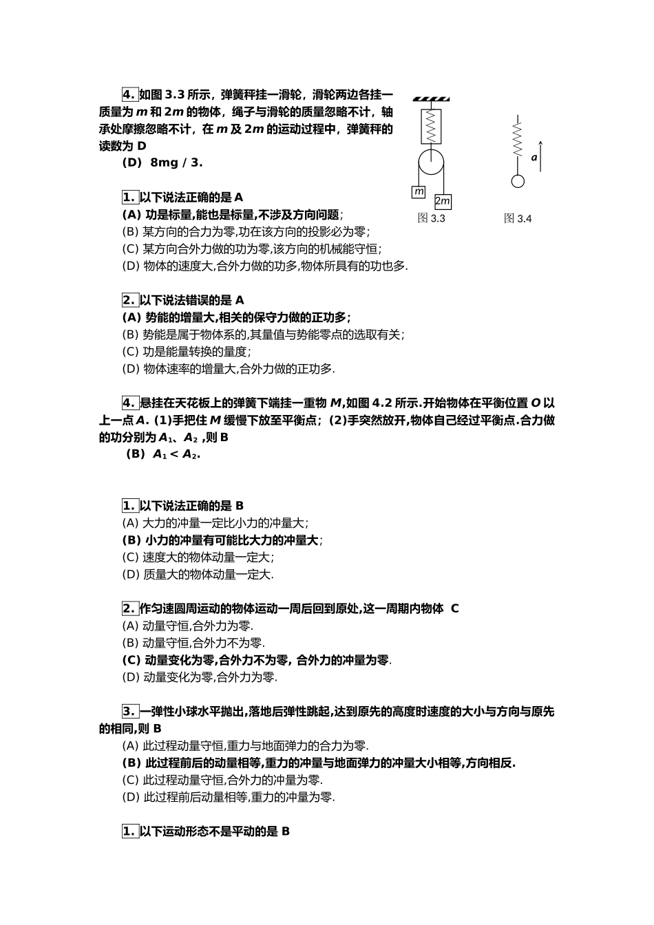 曲线运动专题练习题_第2页