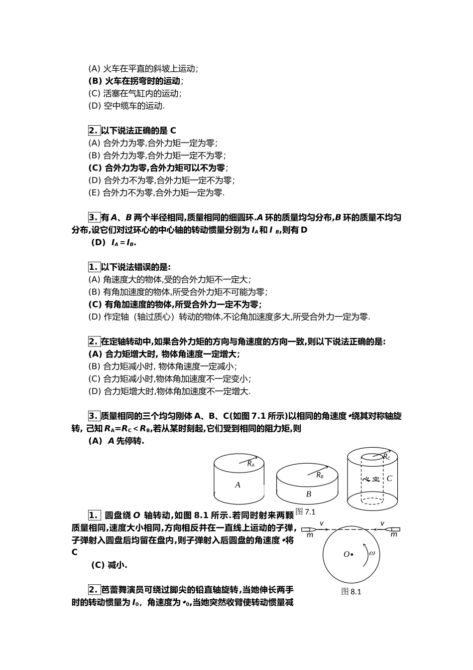 曲线运动专题练习题_第3页