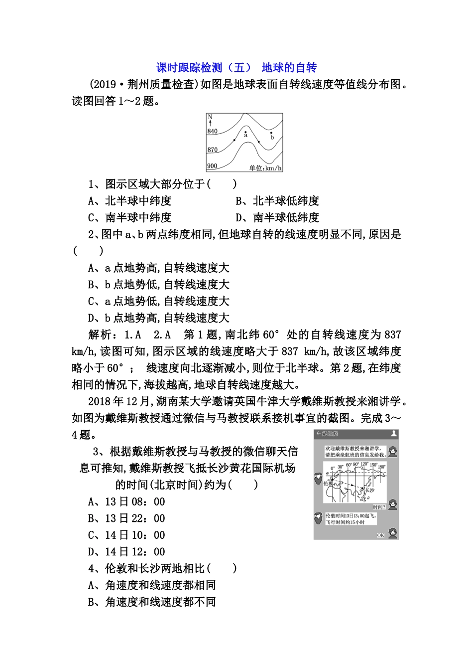 课时跟踪检测 地球的自转测试练习题_第1页