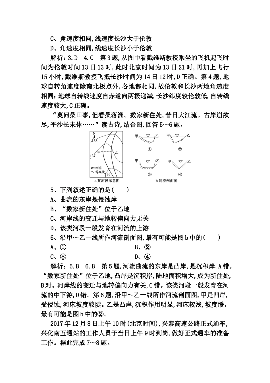 课时跟踪检测 地球的自转测试练习题_第2页