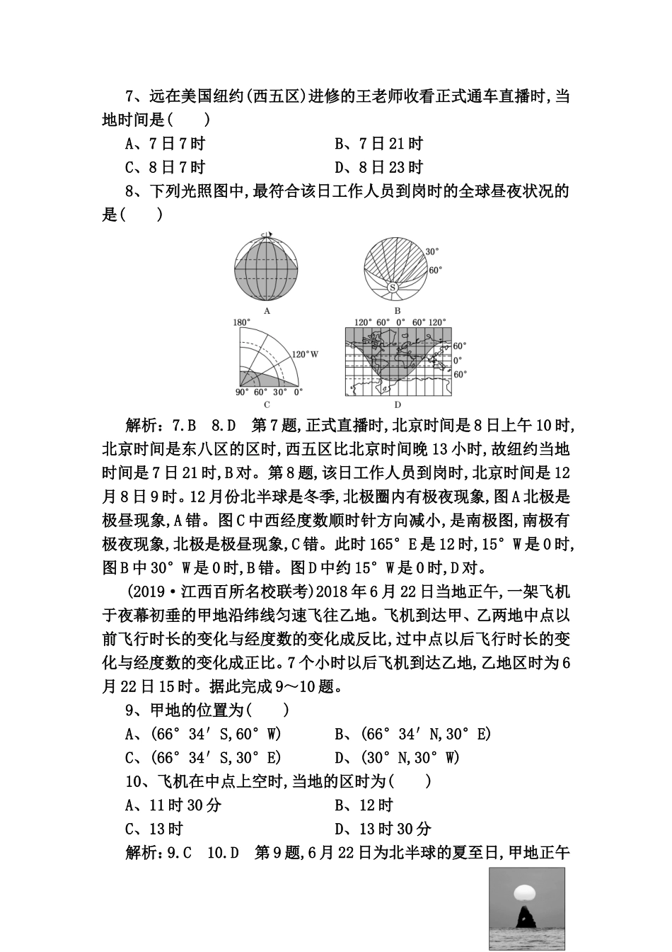 课时跟踪检测 地球的自转测试练习题_第3页