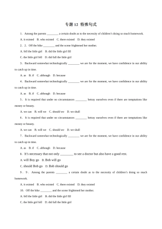 英语高考专题 特殊句式测试题