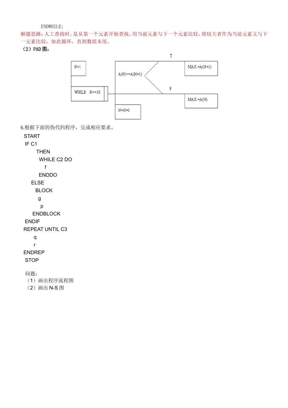 软件工程应用题_第3页