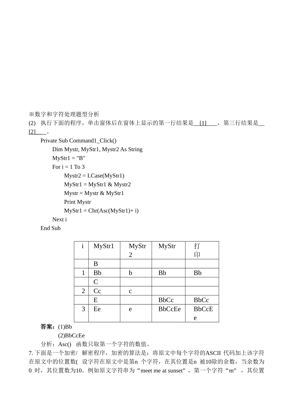 数字和字符处理题型分析_第2页