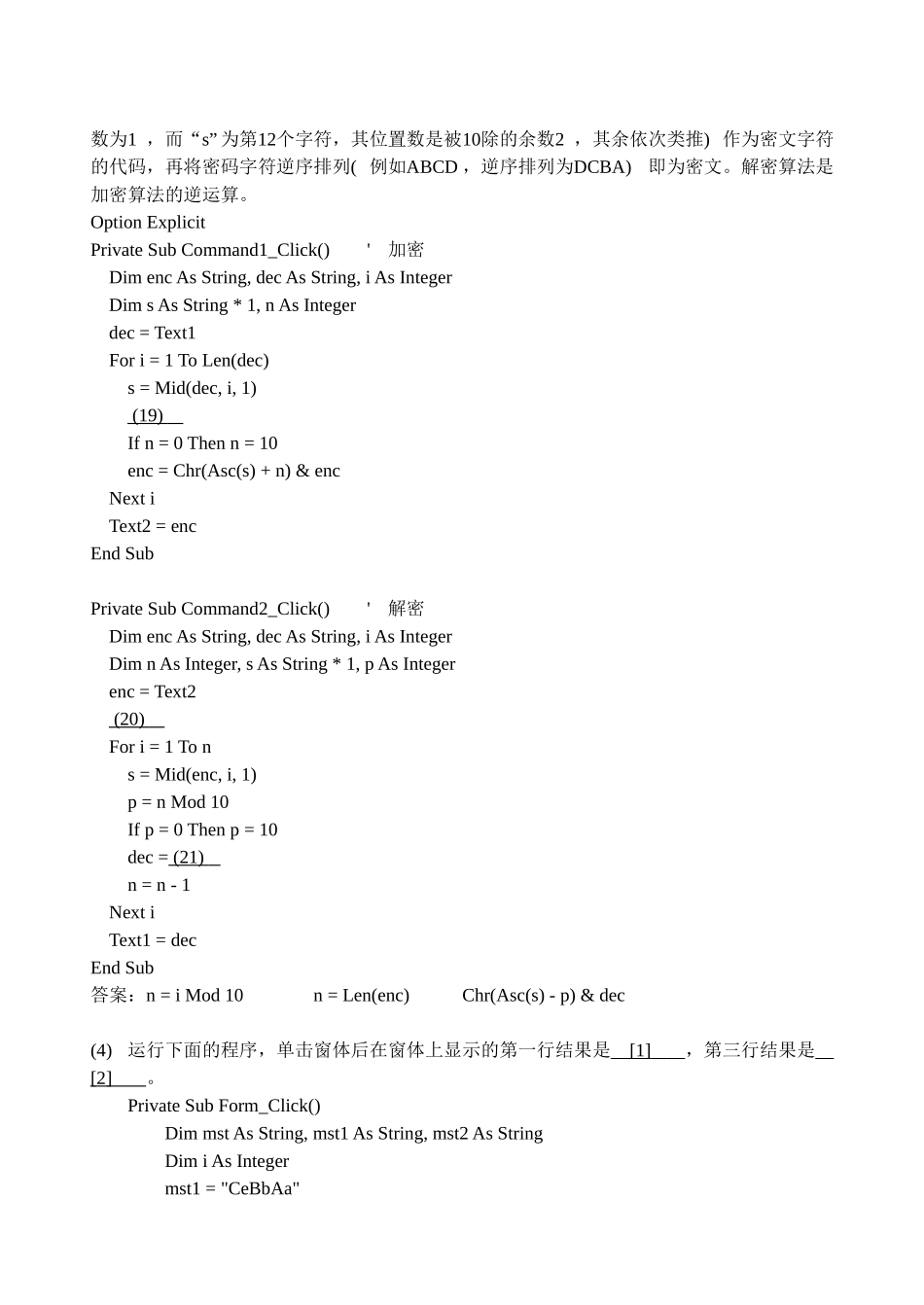 数字和字符处理题型分析_第3页