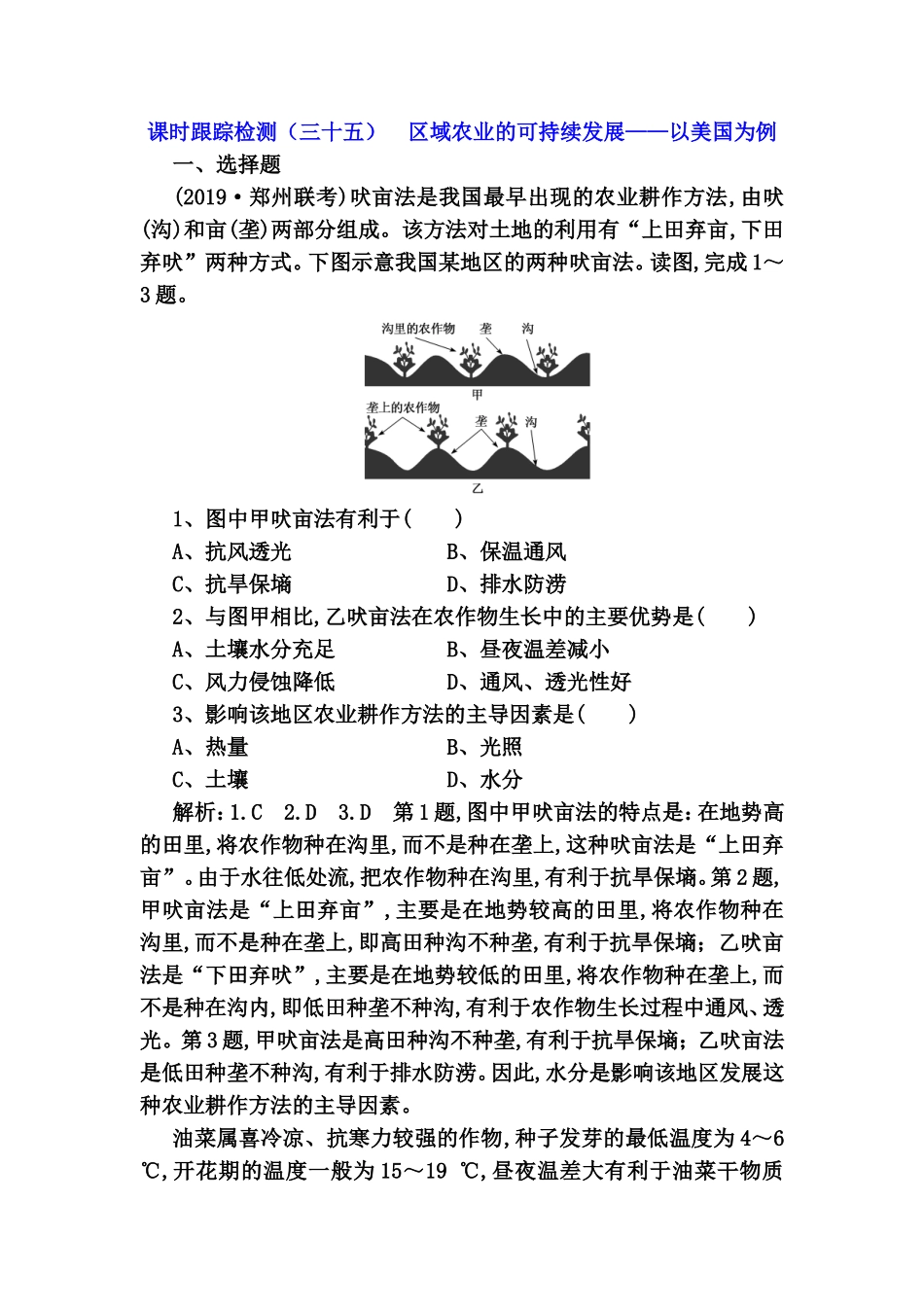 课时跟踪检测 区域农业的可持续发展——以美国为例测试题_第1页