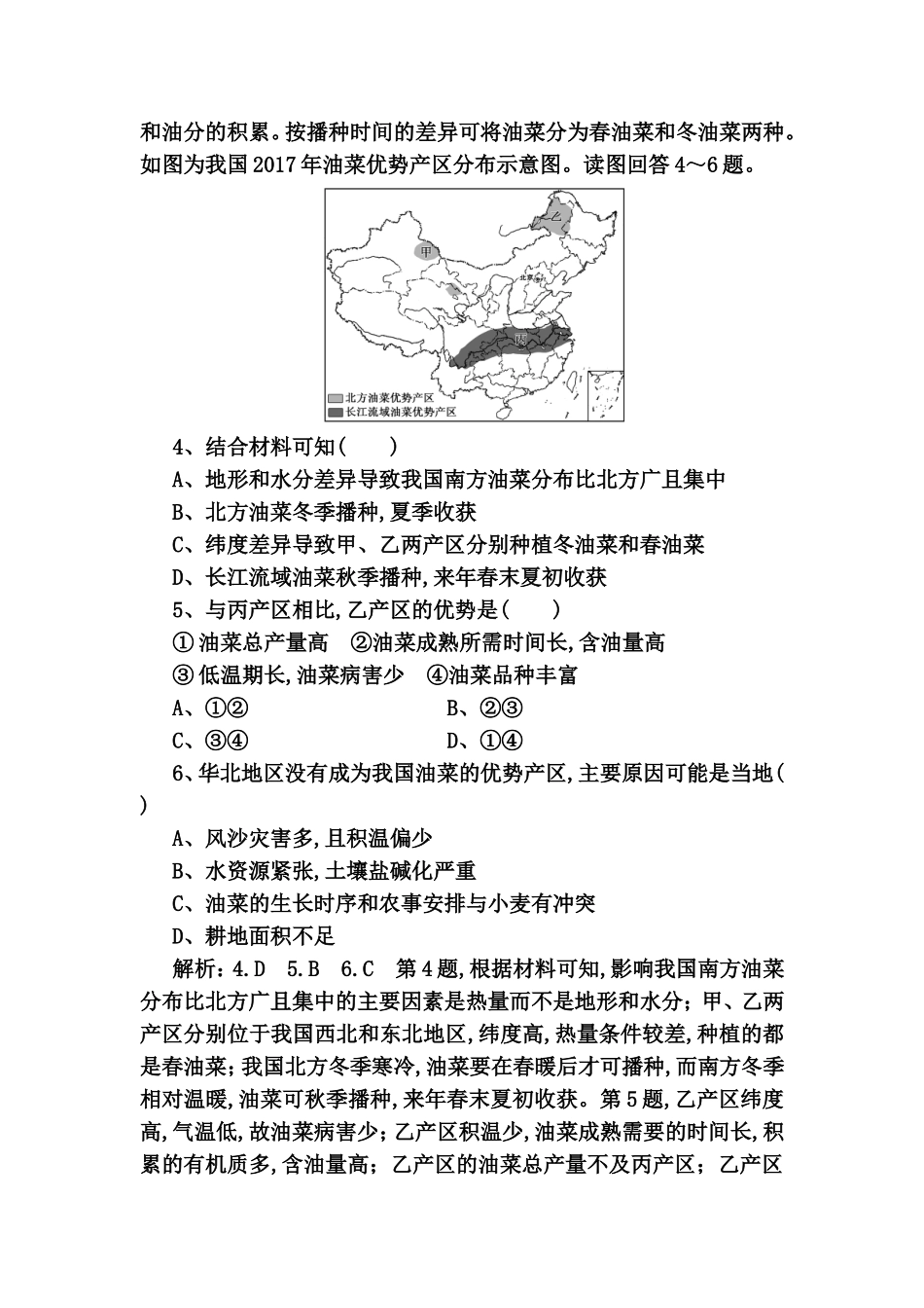 课时跟踪检测 区域农业的可持续发展——以美国为例测试题_第2页