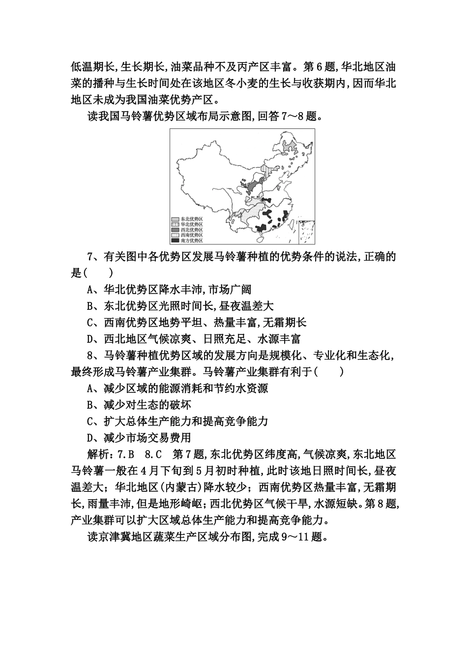 课时跟踪检测 区域农业的可持续发展——以美国为例测试题_第3页