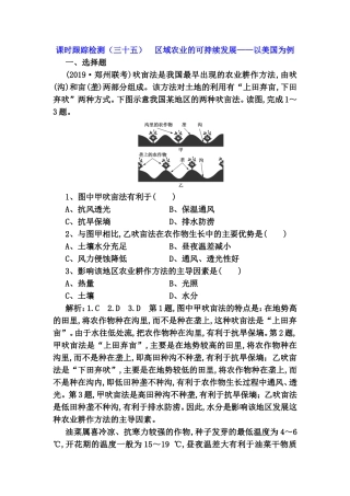 课时跟踪检测 区域农业的可持续发展——以美国为例测试题