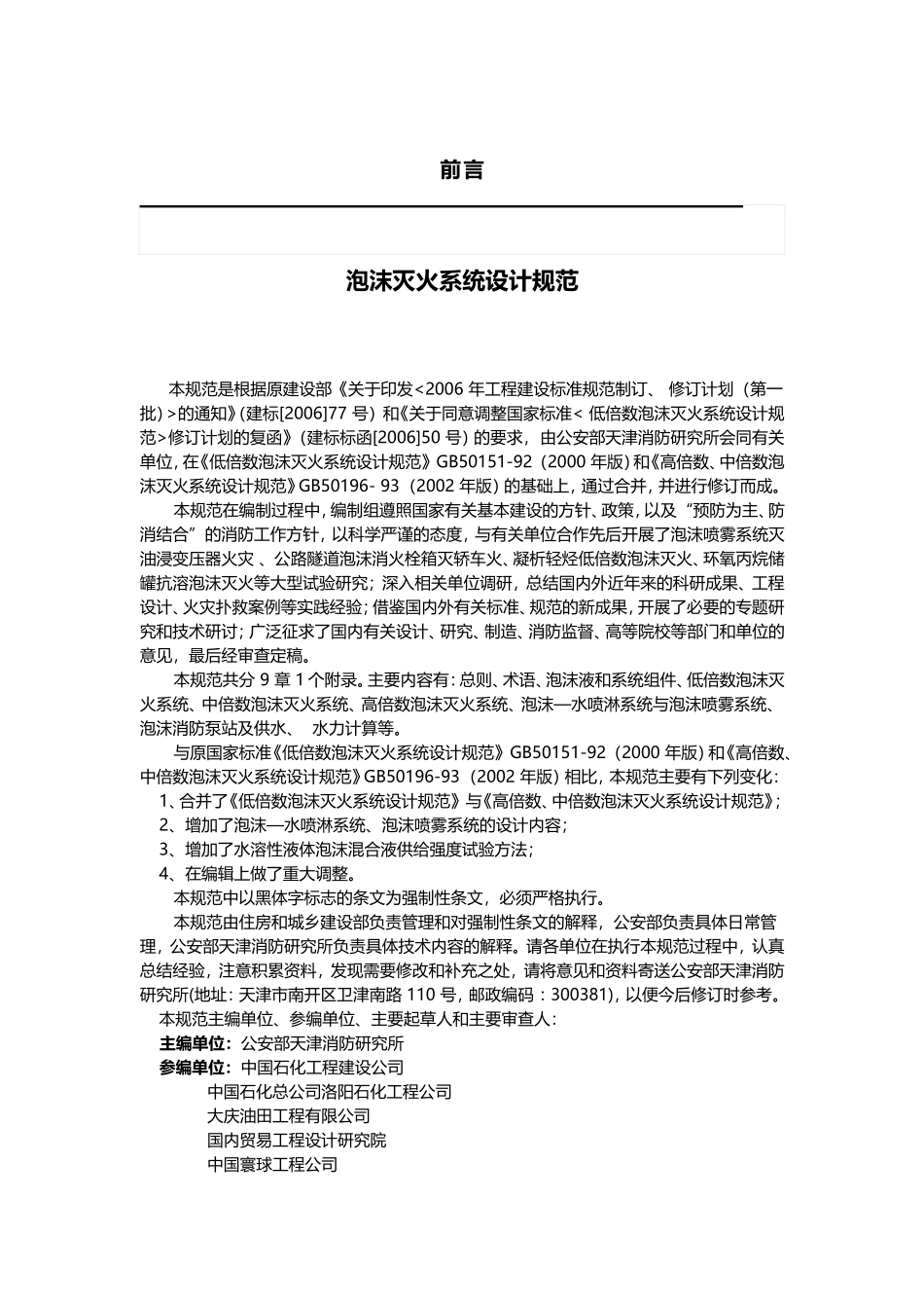 泡沫灭火系统设计规范_第1页