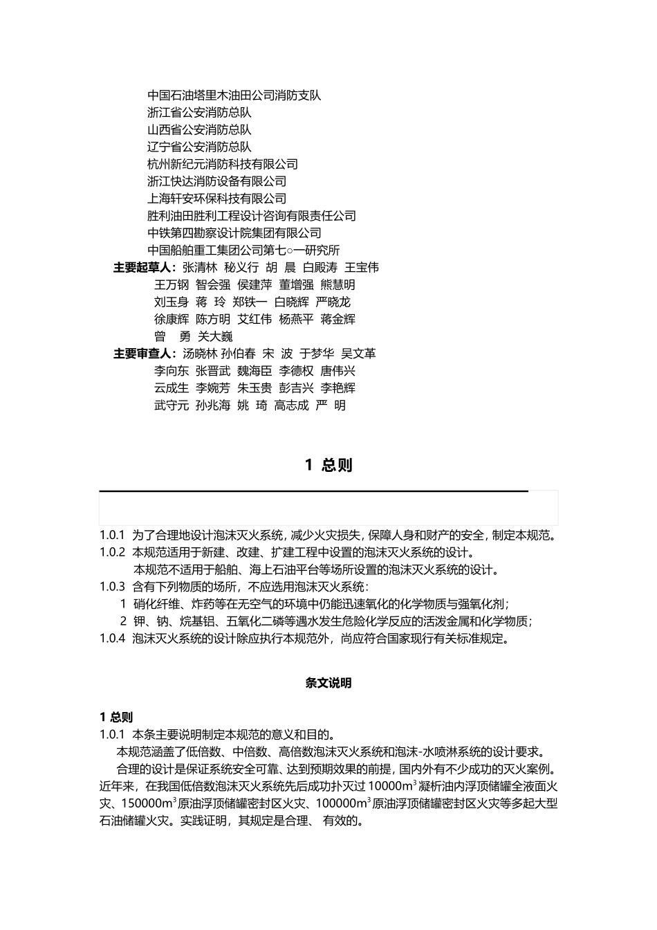 泡沫灭火系统设计规范_第2页