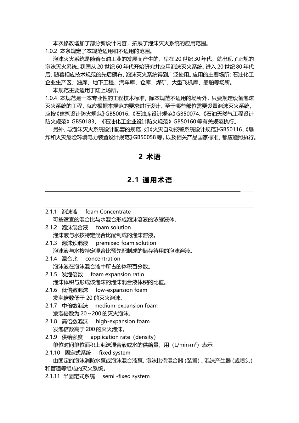 泡沫灭火系统设计规范_第3页