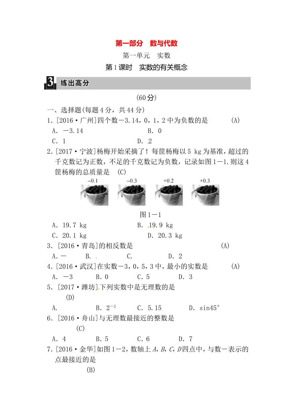 第一部分数与代数高考数学测试练习题_第1页