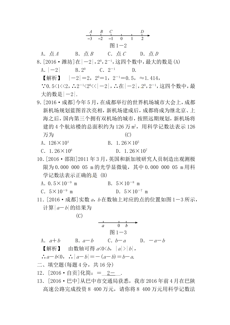 第一部分数与代数高考数学测试练习题_第2页