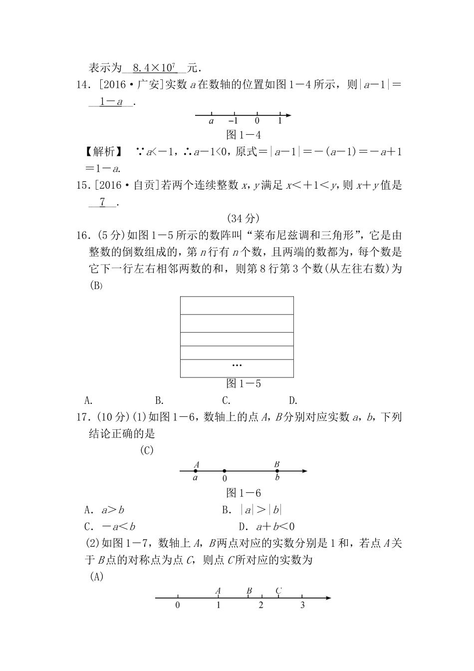 第一部分数与代数高考数学测试练习题_第3页