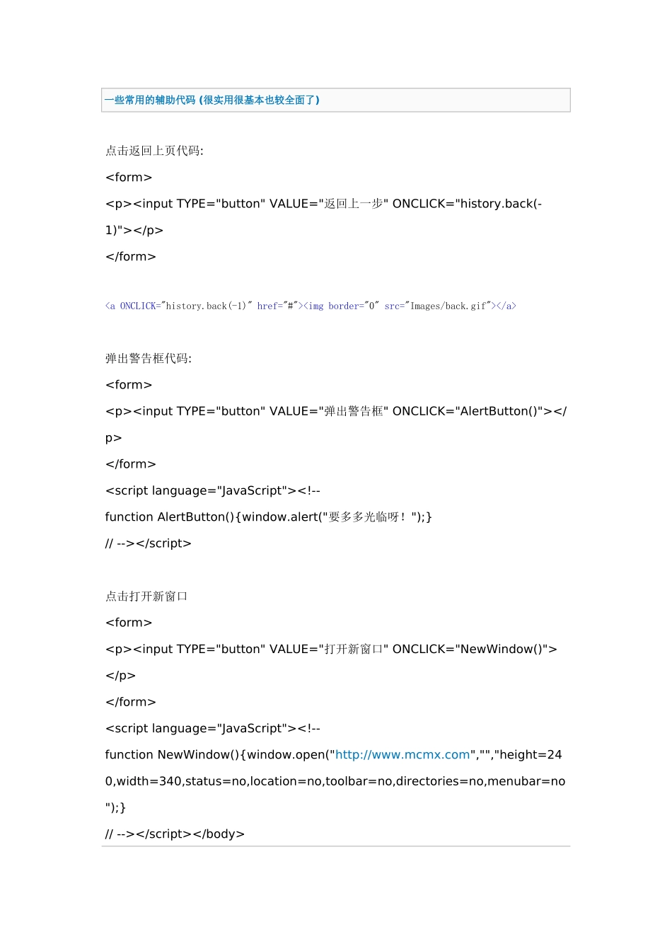 软件计算机一些常用的辅助代码 (很实用很基本也较全面了)_第1页