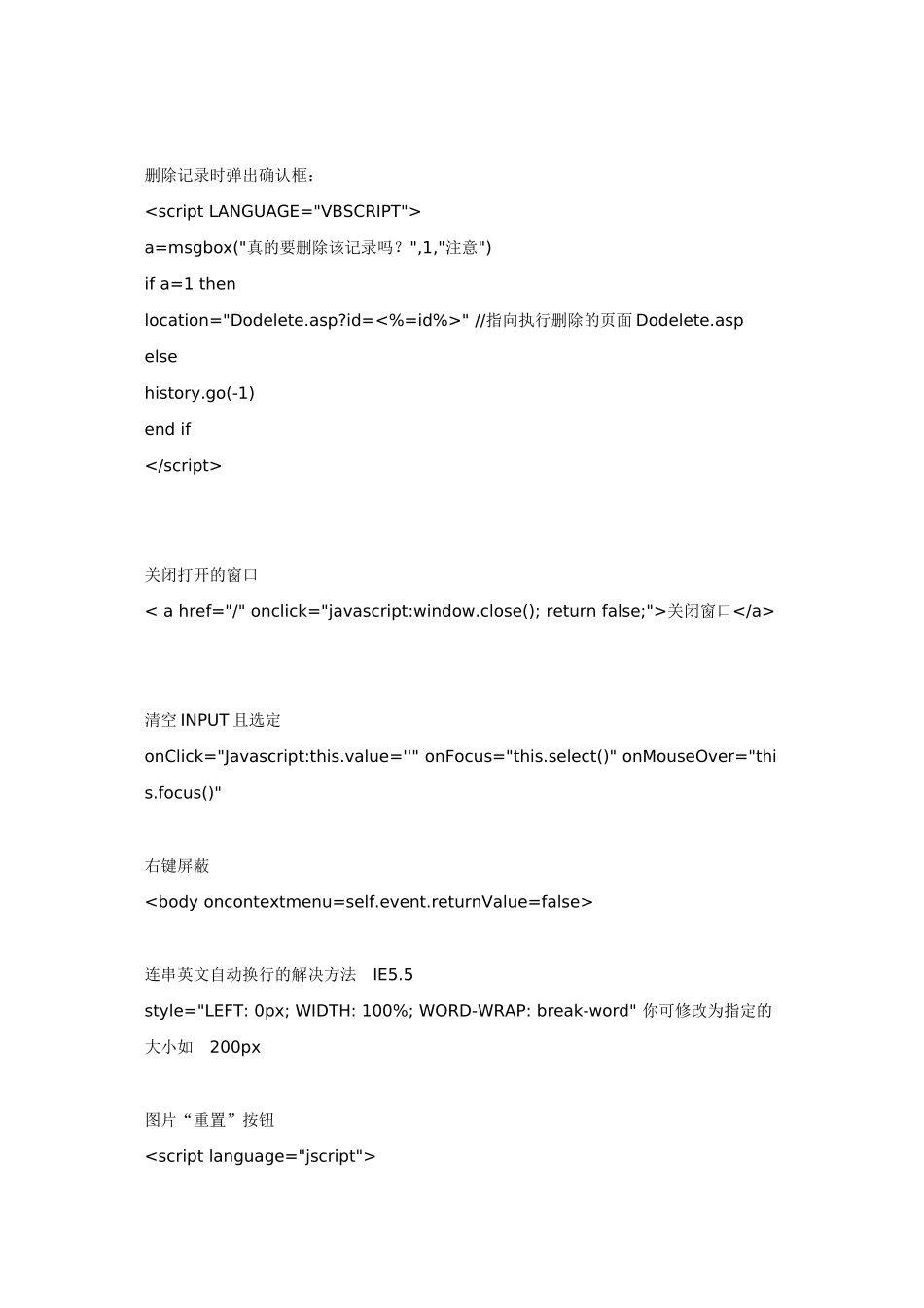 软件计算机一些常用的辅助代码 (很实用很基本也较全面了)_第2页