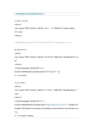 软件计算机一些常用的辅助代码 (很实用很基本也较全面了)