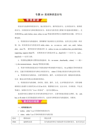 英语高考状语从句考点梳理
