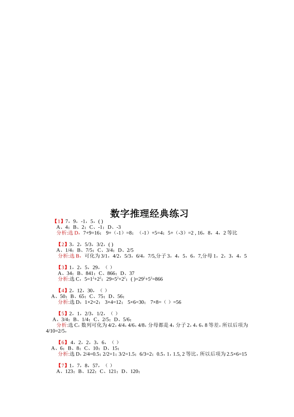 数字推理经典练习_第1页