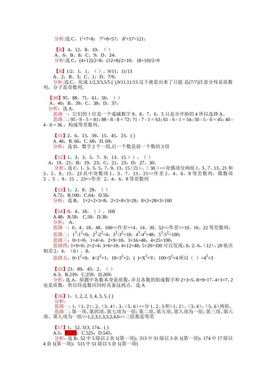 数字推理经典练习_第2页