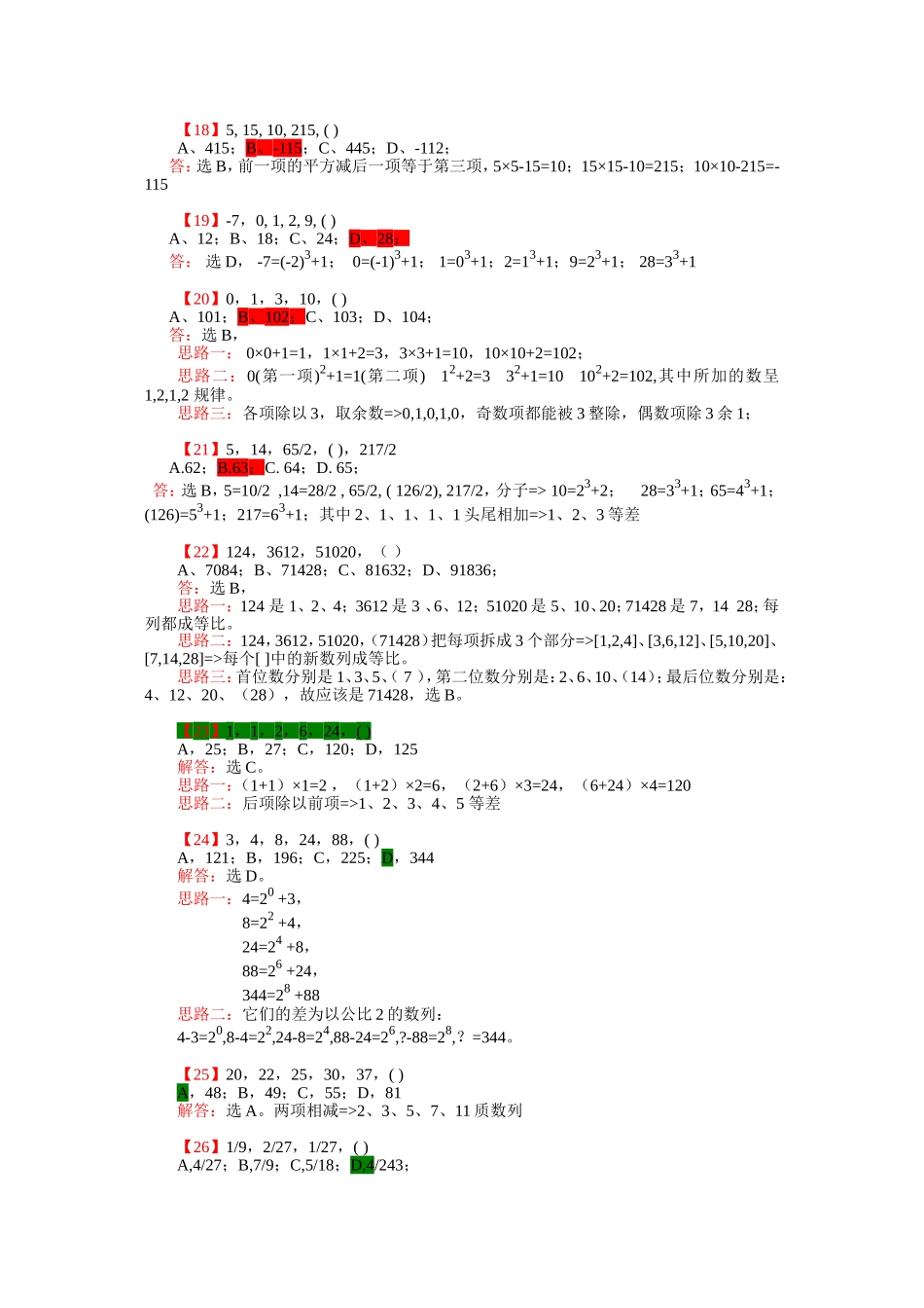 数字推理经典练习_第3页