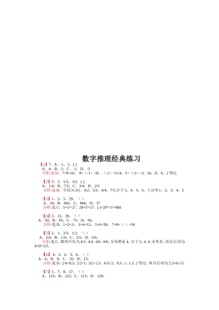 数字推理经典练习
