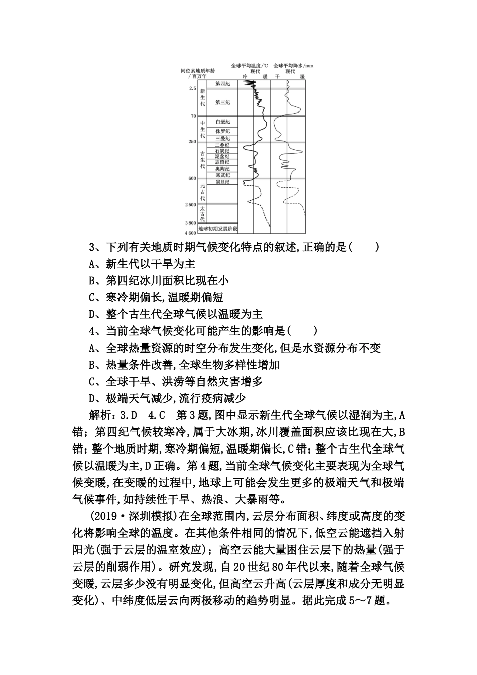 课时跟踪检测 全球气候变化对人类活动的影响测试题_第2页