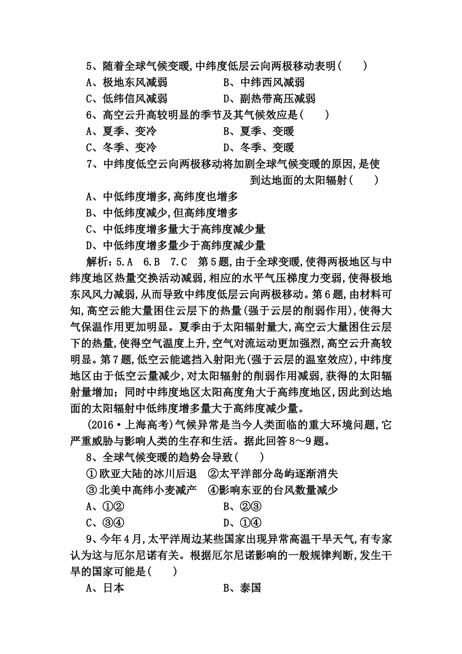 课时跟踪检测 全球气候变化对人类活动的影响测试题_第3页
