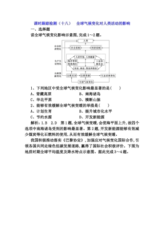 课时跟踪检测 全球气候变化对人类活动的影响测试题