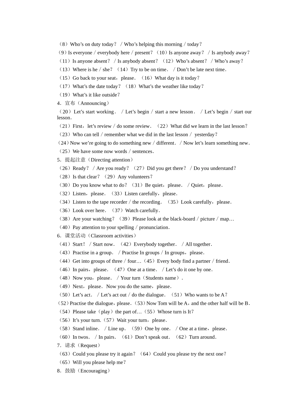 英语课堂教学中教师常用口语_第2页