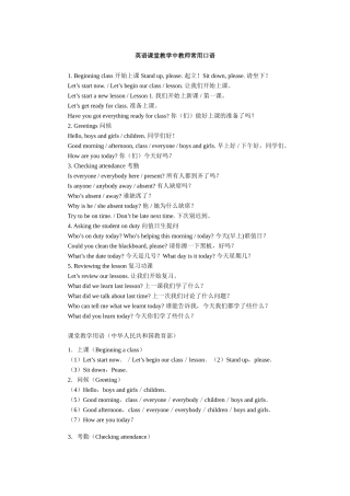 英语课堂教学中教师常用口语