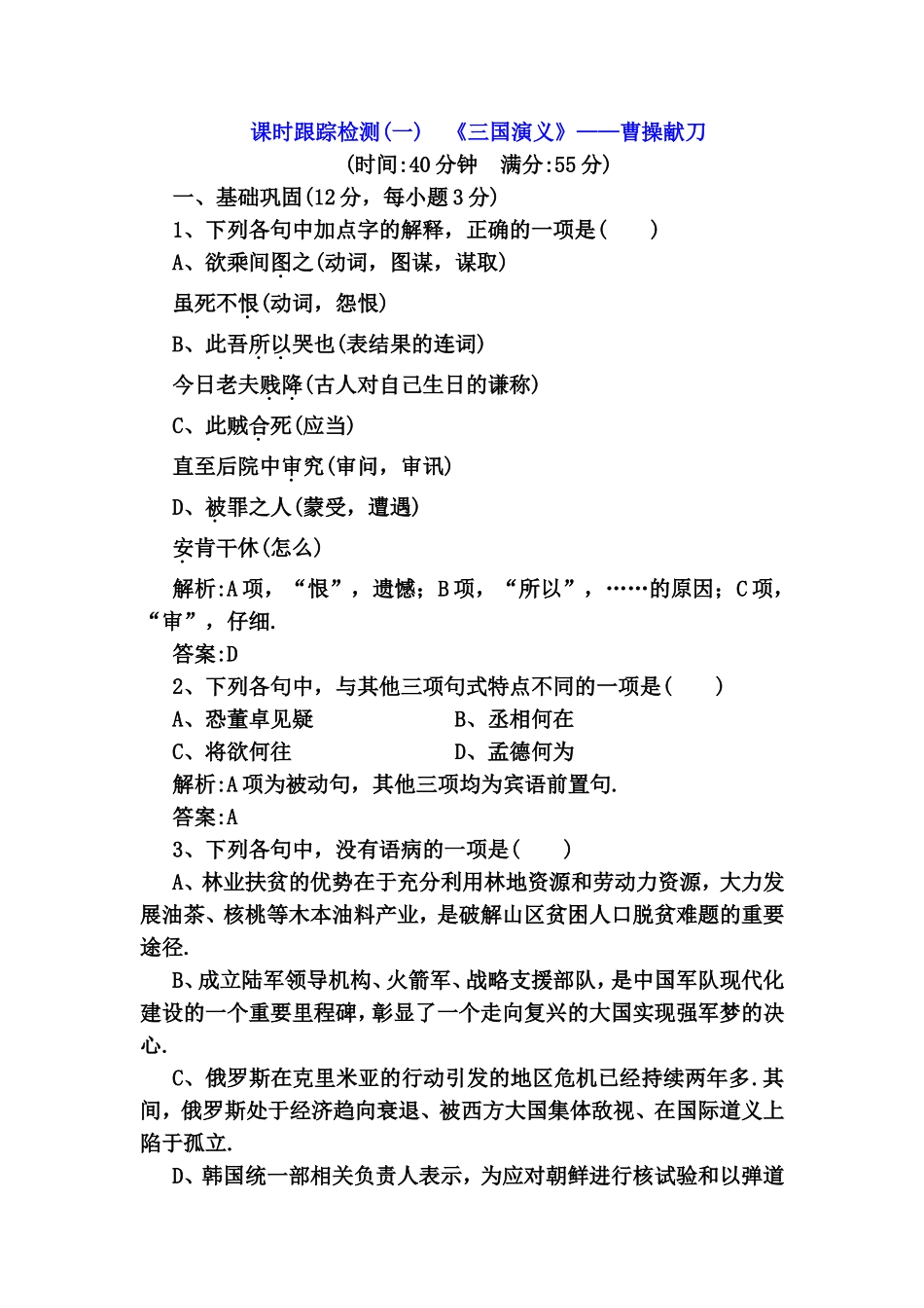 课时跟踪检测测试题 《三国演义》——曹操献刀_第1页