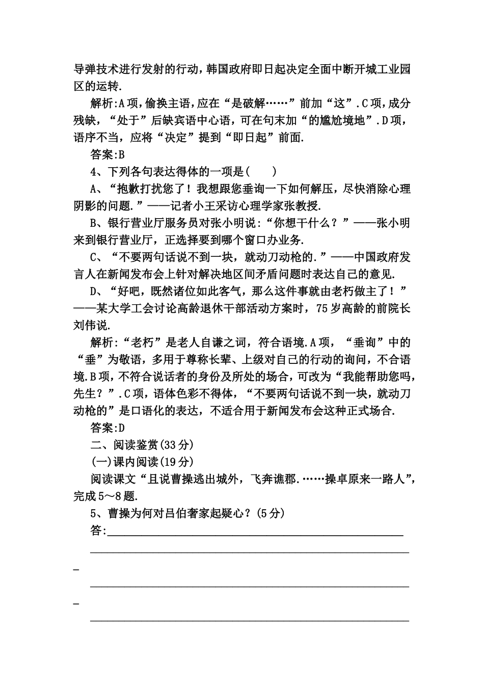 课时跟踪检测测试题 《三国演义》——曹操献刀_第2页