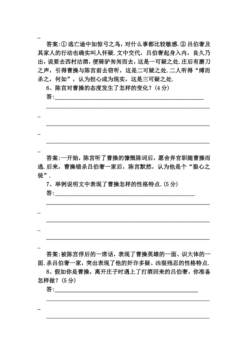 课时跟踪检测测试题 《三国演义》——曹操献刀_第3页