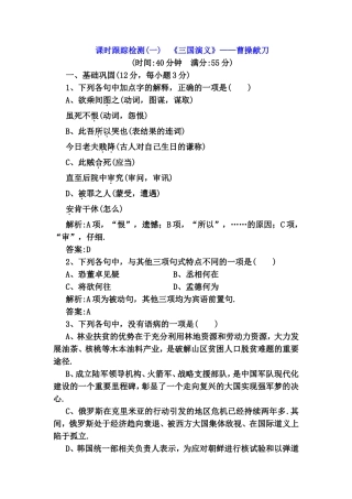 课时跟踪检测测试题 《三国演义》——曹操献刀