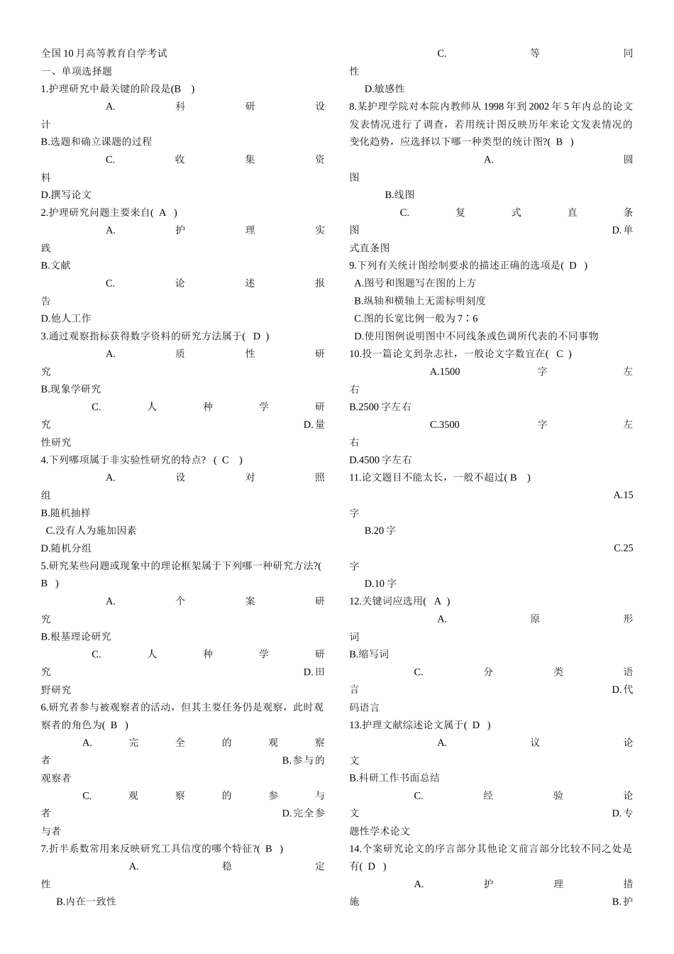 全国10月高等护理专业高等教育自学考试_第1页