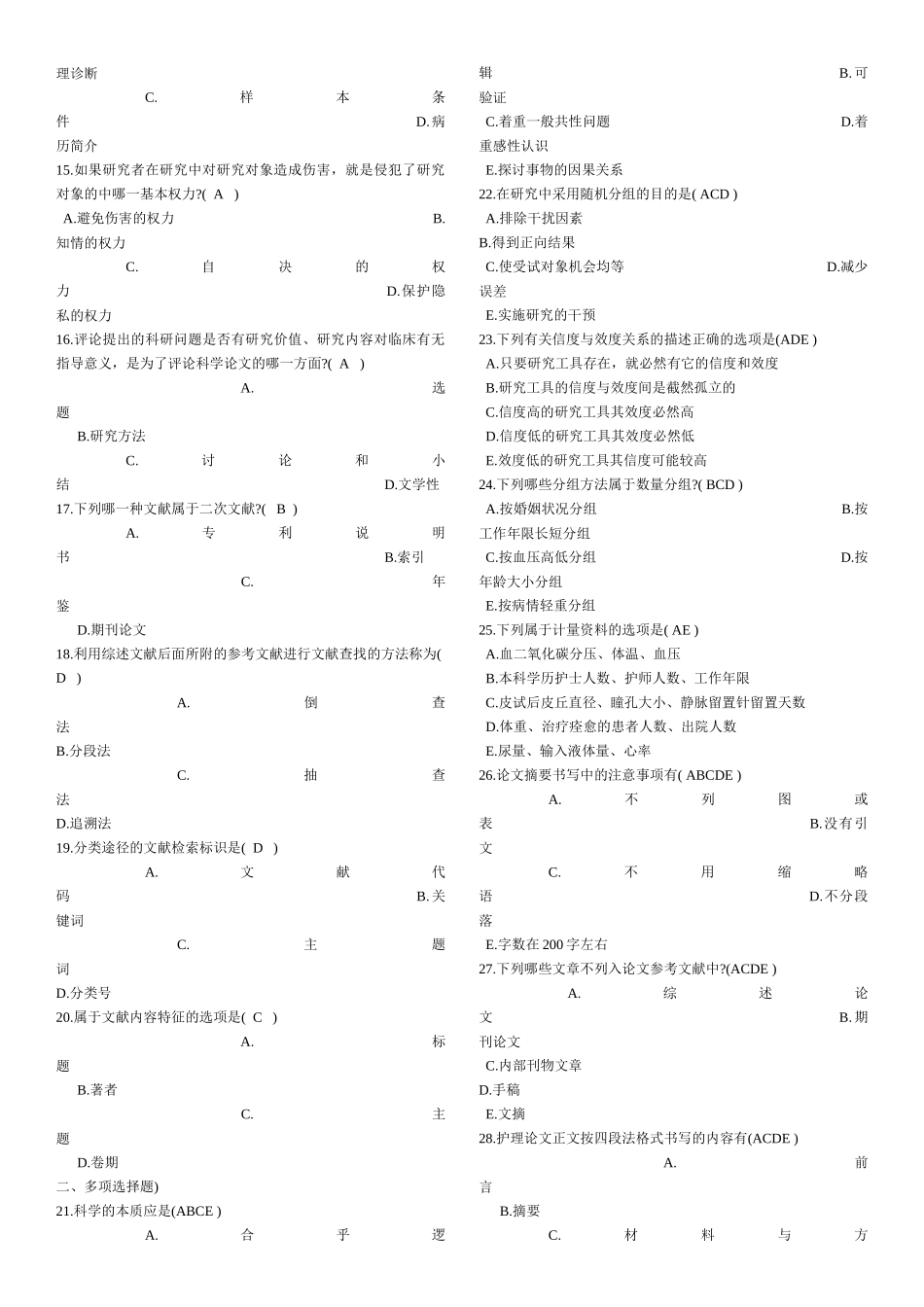 全国10月高等护理专业高等教育自学考试_第2页
