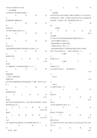 全国10月高等护理专业高等教育自学考试