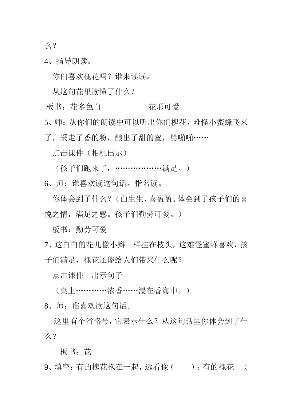 三年级语文《槐乡五月》教学设计_第2页