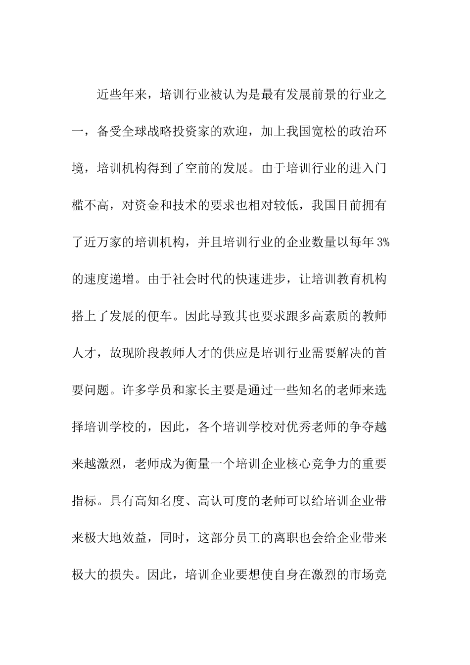 培训行业某企业的员工工作满意度分析研究 人力资源管理专业_第1页