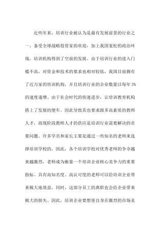 培训行业某企业的员工工作满意度分析研究 人力资源管理专业