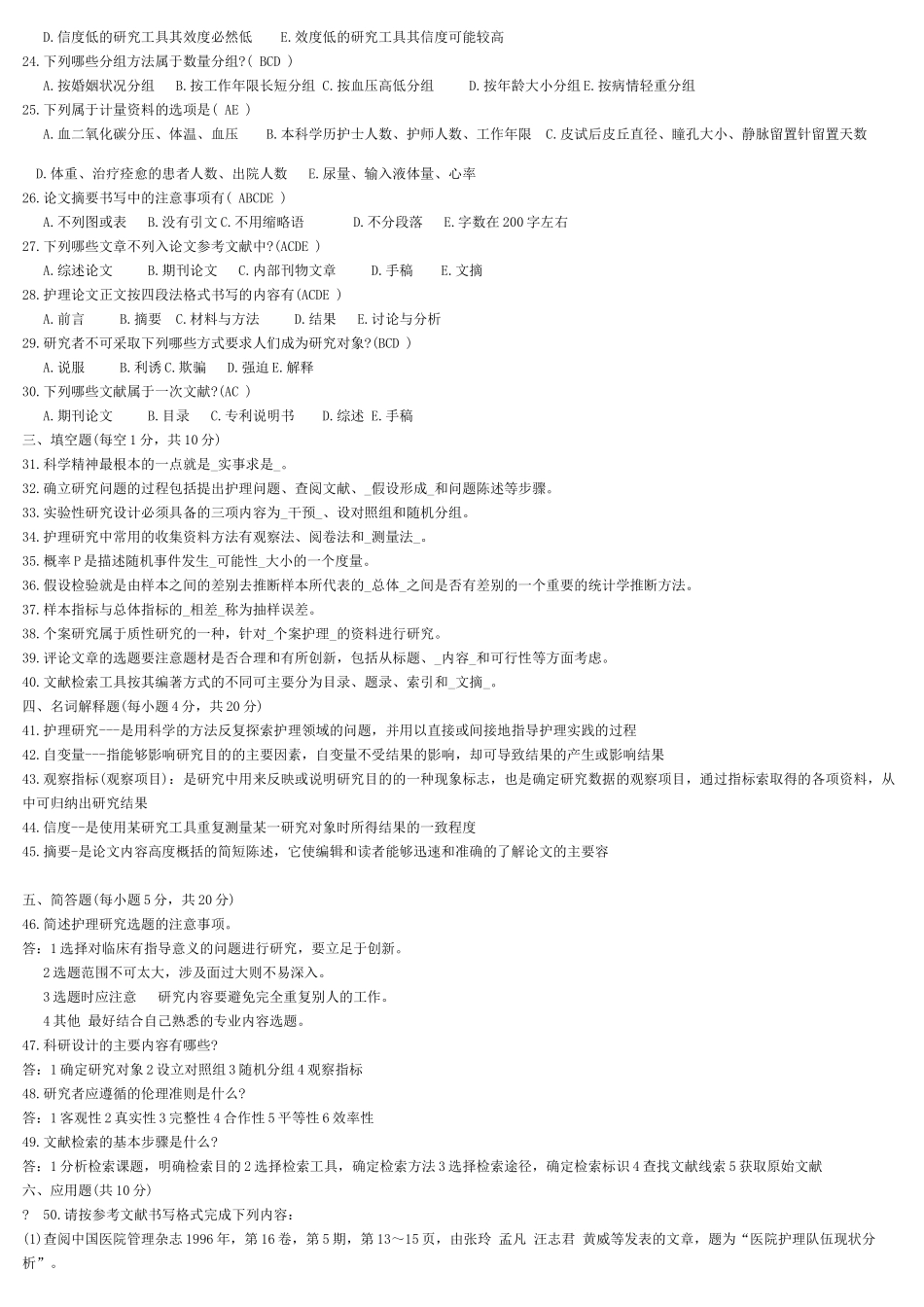 全国10月高等教育自学考试高级护理专业_第2页