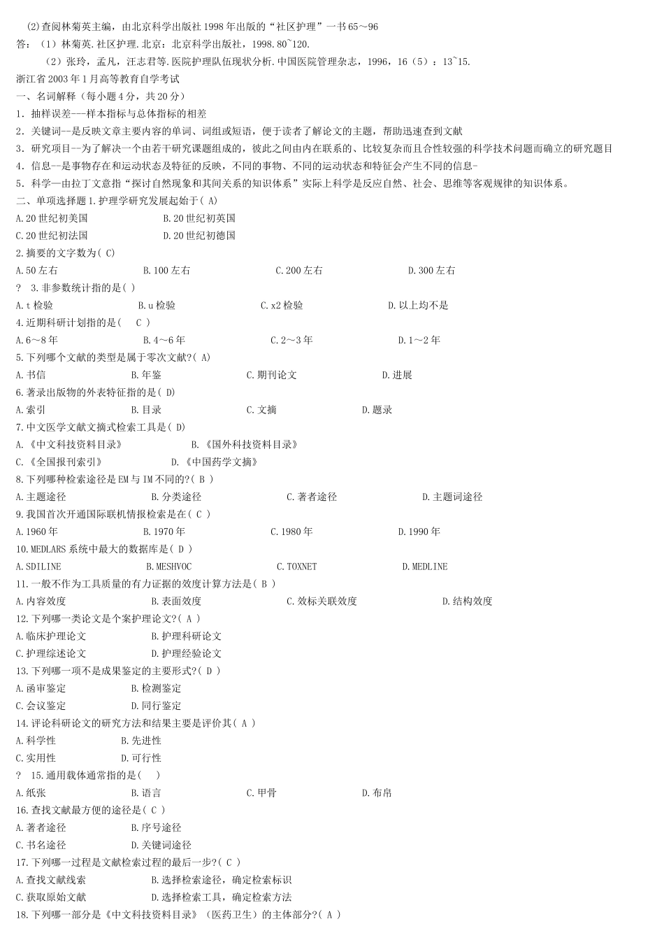 全国10月高等教育自学考试高级护理专业_第3页