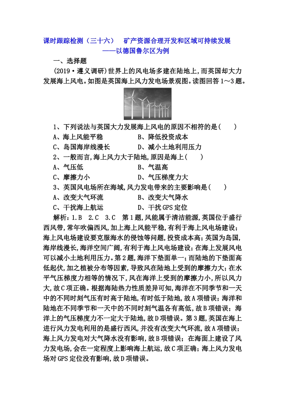 课时跟踪检测测试题 矿产资源合理开发和区域可持续发展_第1页