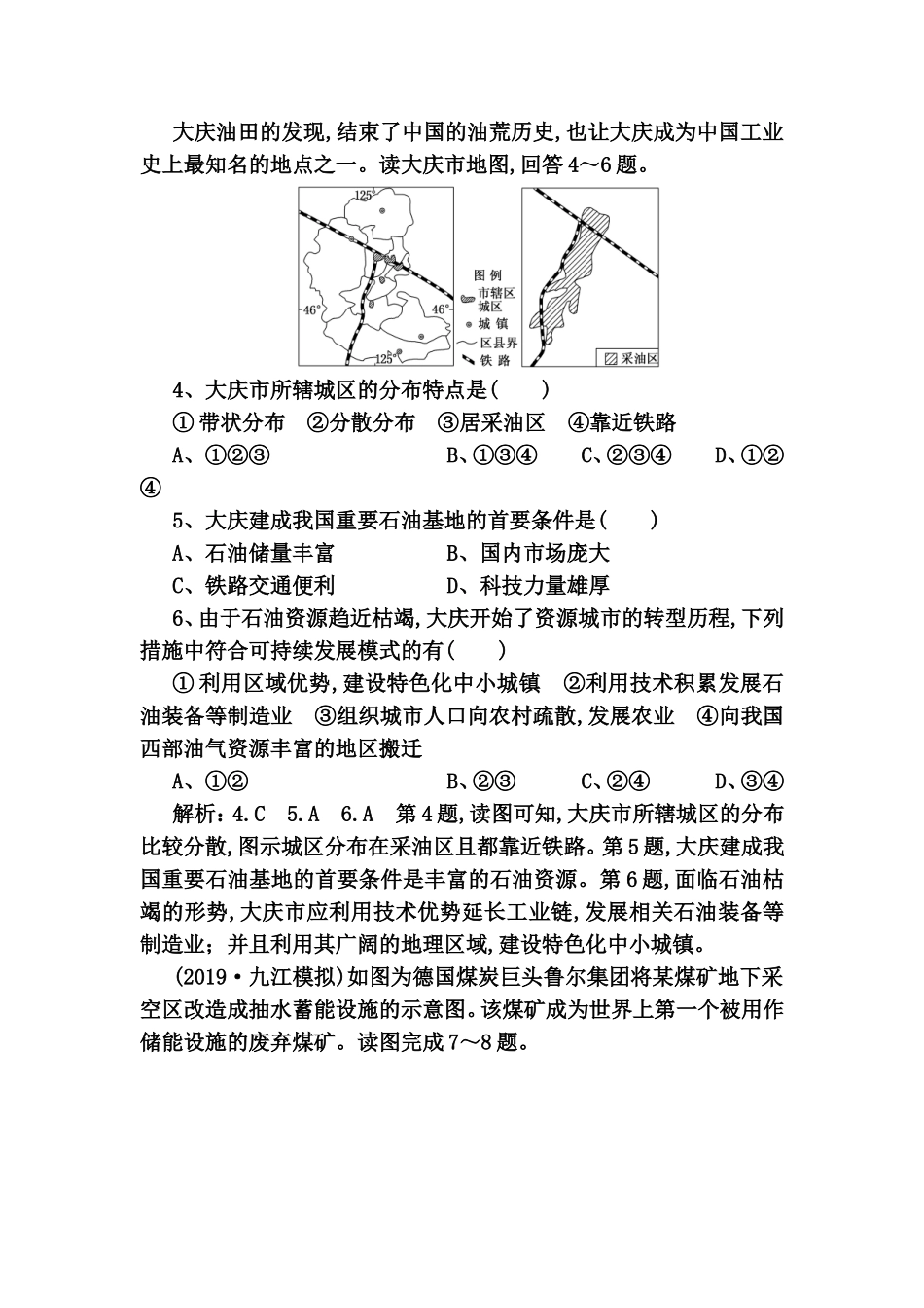课时跟踪检测测试题 矿产资源合理开发和区域可持续发展_第2页